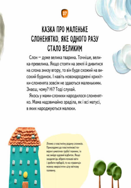 Казки- пластилінчики